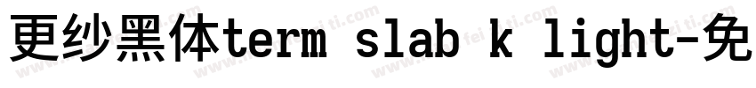 更纱黑体term slab k light字体转换